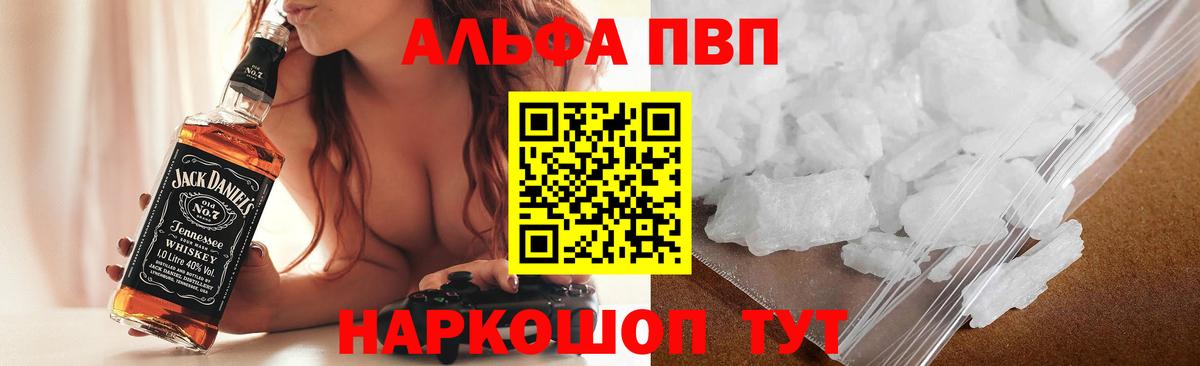 Альфа ПВП кристаллы  Вход с VPN  Ялта  А ПВП мука  Alpha-PVP Crystall 