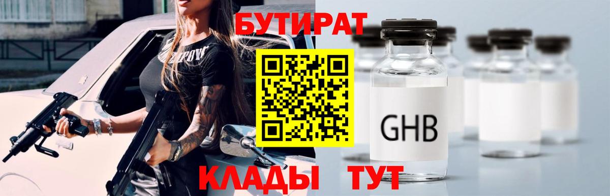 БУТИРАТ BDO 33%  Вход с VPN  Ялта 