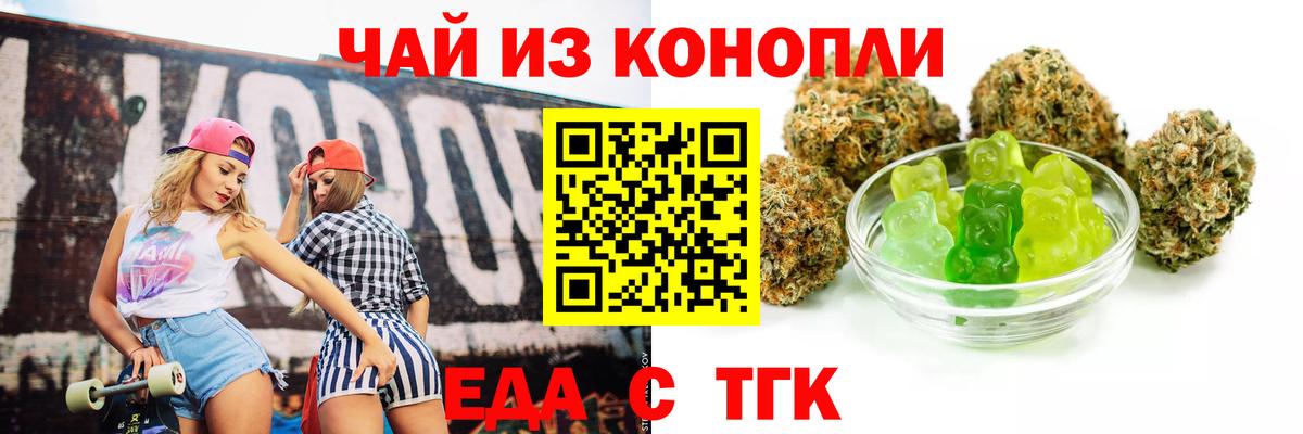Еда ТГК марихуана  Вход с VPN  Ялта 