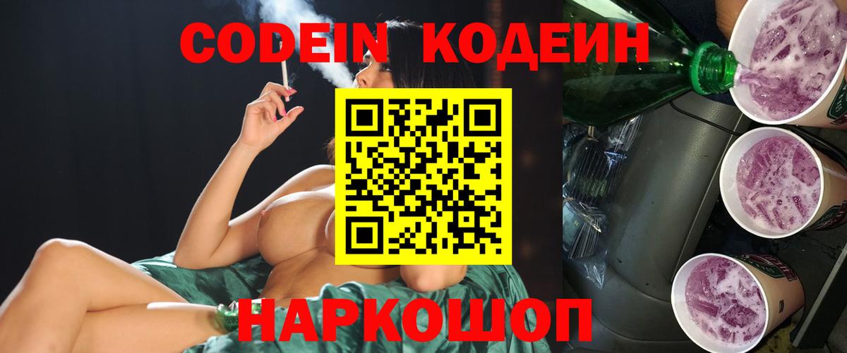Ялта  Кодеиновый сироп Lean напиток Lean (лин)  Codein напиток Lean (лин)  Вход с VPN 