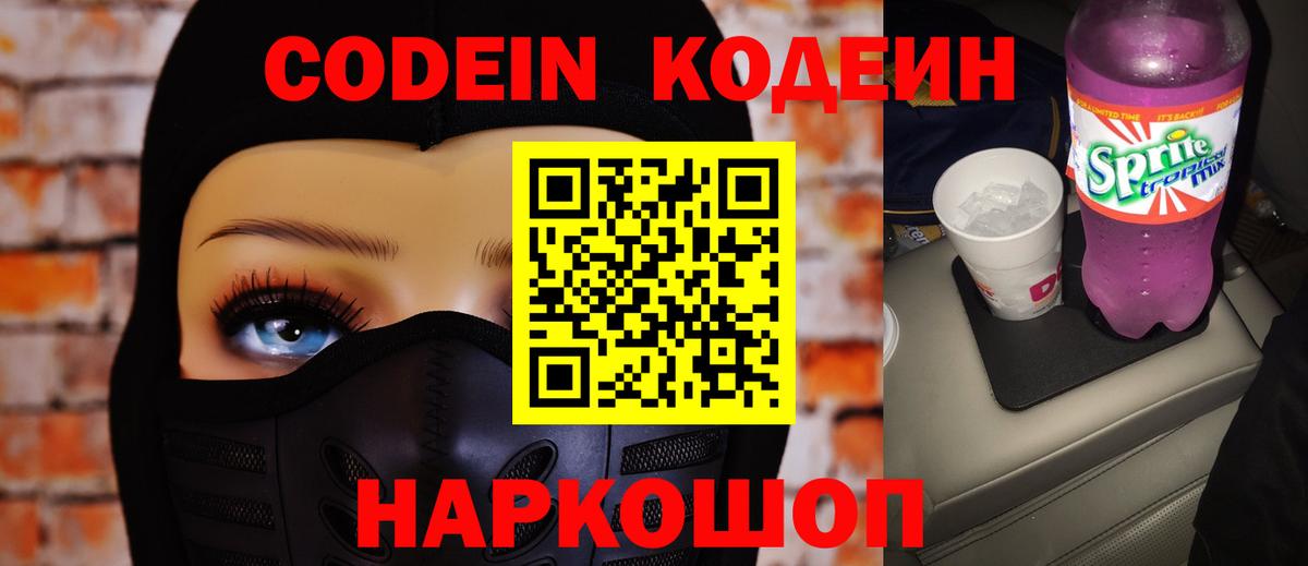 Кодеиновый сироп Lean Purple Drank Ялта