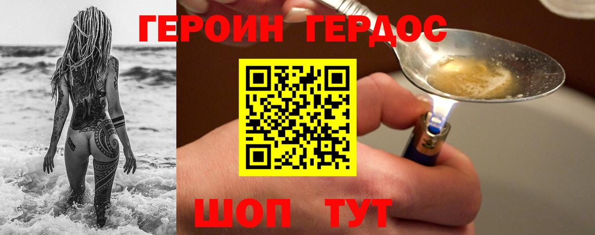 Героин афганец  Вход с VPN  Героин  Ялта 