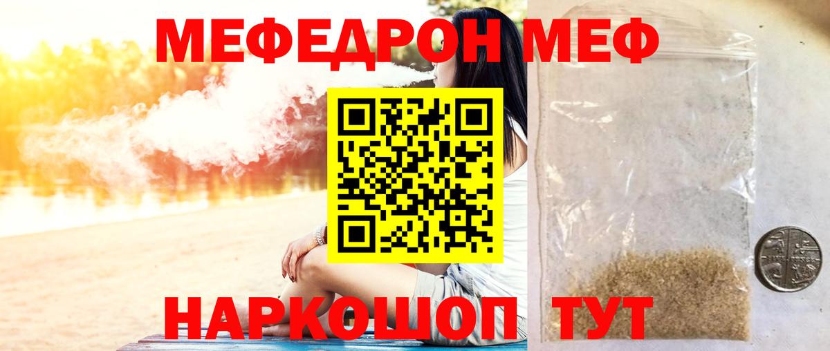 Мефедрон 4 MMC  Мефедрон VHQ  Мефедрон  Вход с VPN  Ялта 