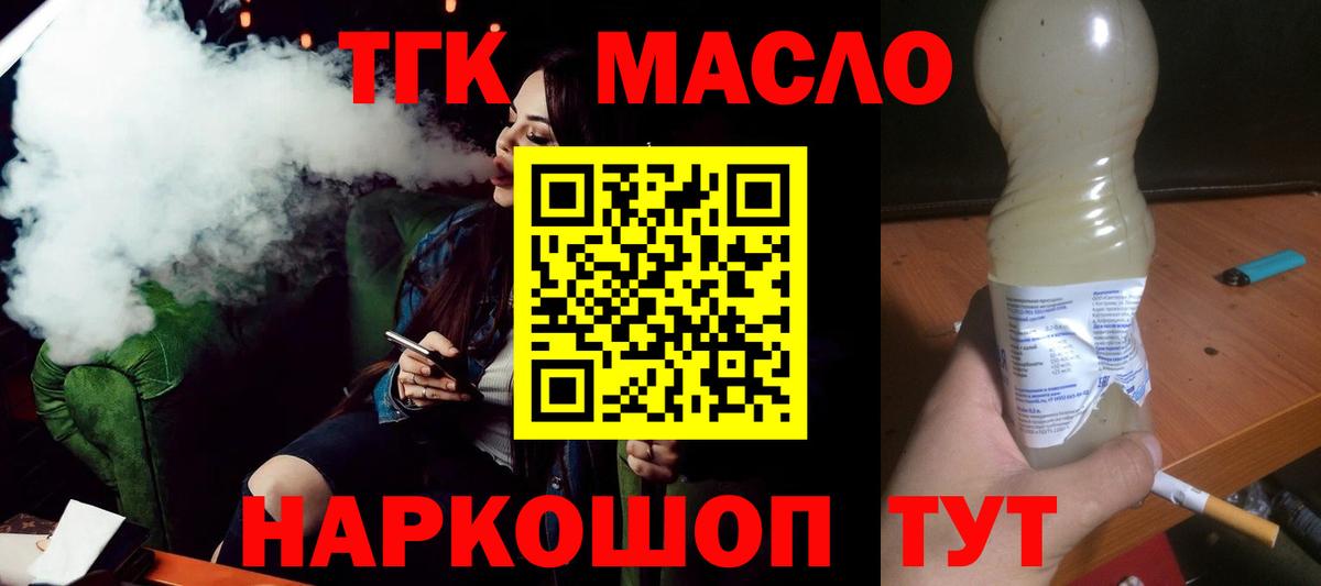 Дистиллят ТГК вейп Ялта